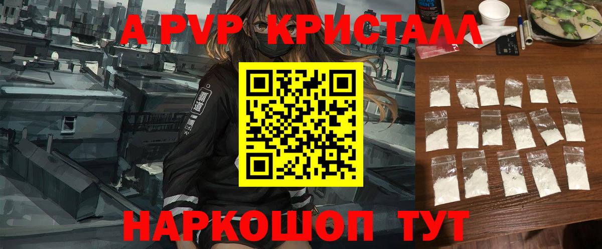 A-PVP крисы CK Лесосибирск
