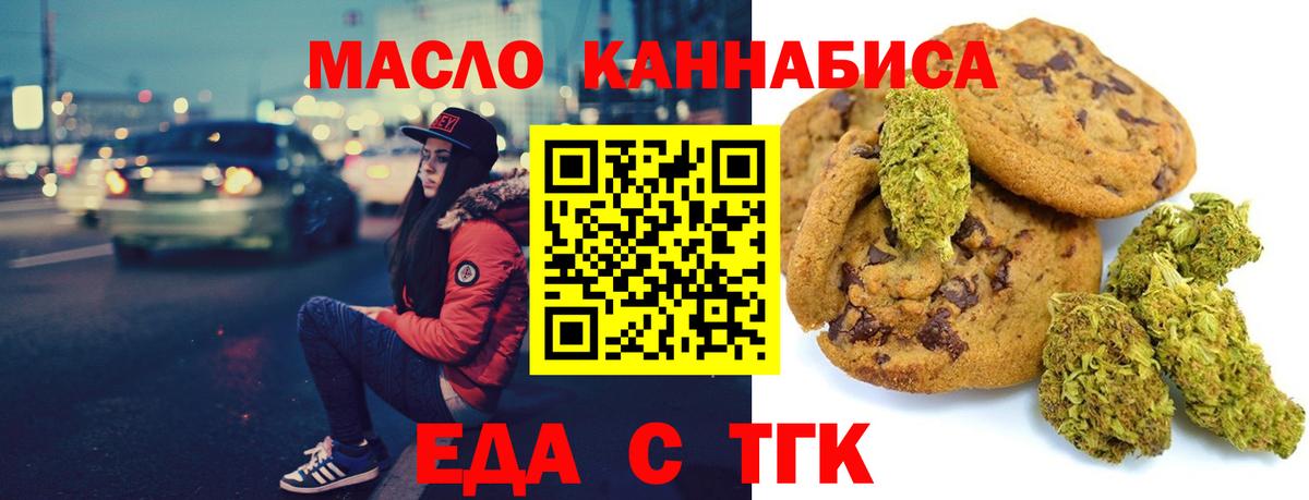Лесосибирск  Еда ТГК конопля  Вход с VPN 