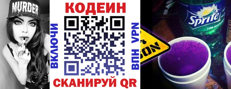 Codein напиток Lean (лин)  Лесосибирск 
