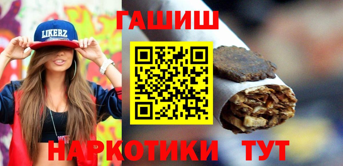 ГАШИШ убойный  Вход с VPN  Лесосибирск  Гашиш  Гашиш убойный 